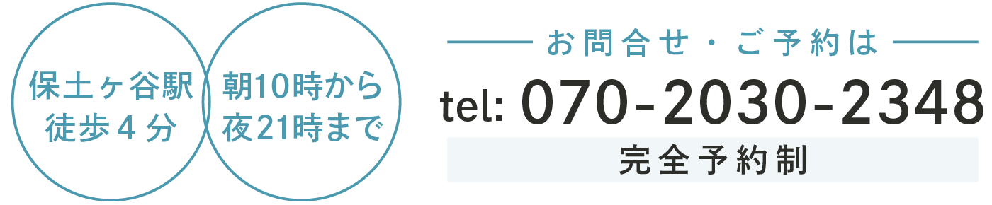 お問合せ・ご予約はこちら